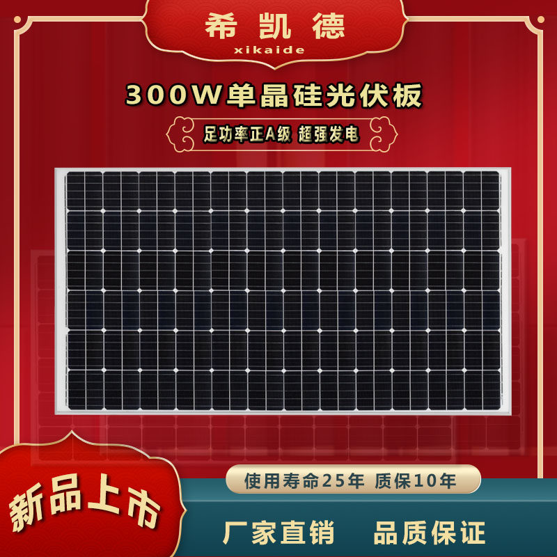 300W watt single crystal solar panel solar photovoltaic board foot power available for 12V-24V volt storage battery