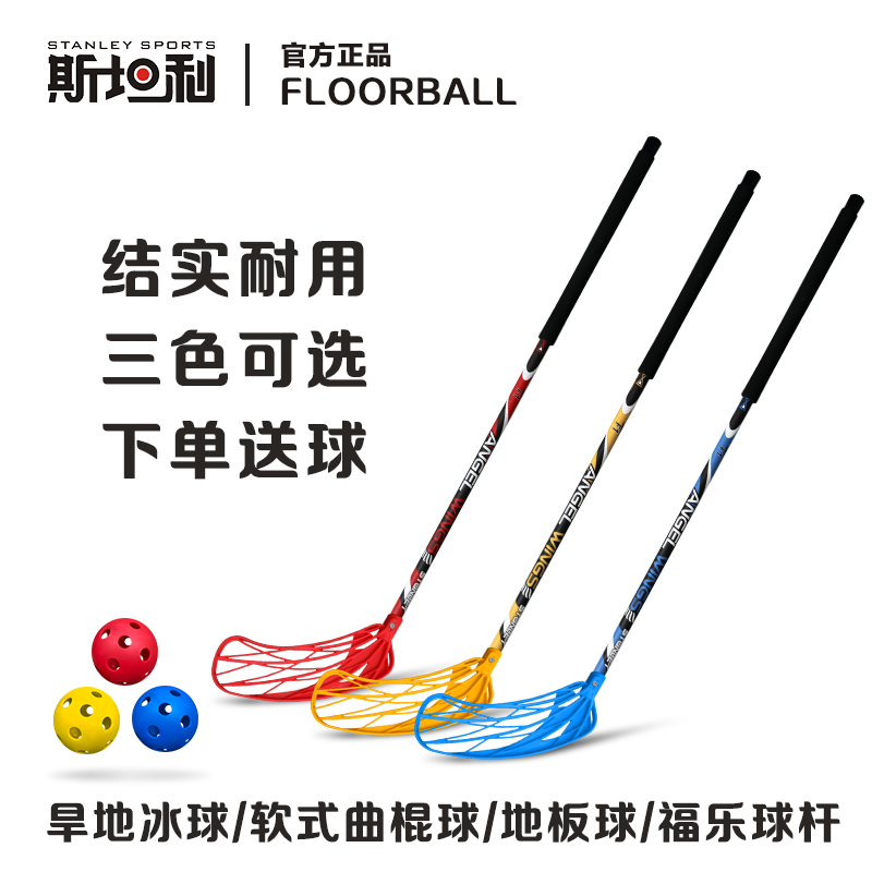 スタンレーF1ドライランドアイスホッケースティックソフトホッケースティックランドアイスホッケースティックフロアボールフルスティック
