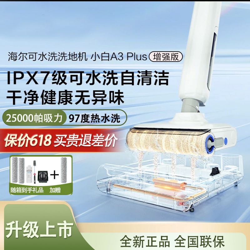 Haier Floor Cleaning Machine Little White Horse A3Plus Sweeps, Vacuums, Mops with Strong Suction, Automatic Cleaning, Drying, Mopping, Soaking, and Water Washing Haier Floor Cleaning Machine Little White Horse A3Plus Sweeps, Vacuums, Mops with Strong Suction, Automatic Cleaning, Drying, Mopping, Soaking, and Water Washing