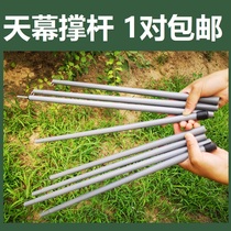 Tent support pole Door garden pole 2 meters sky screen bracket fixed pole Tent outdoor sky screen accessories