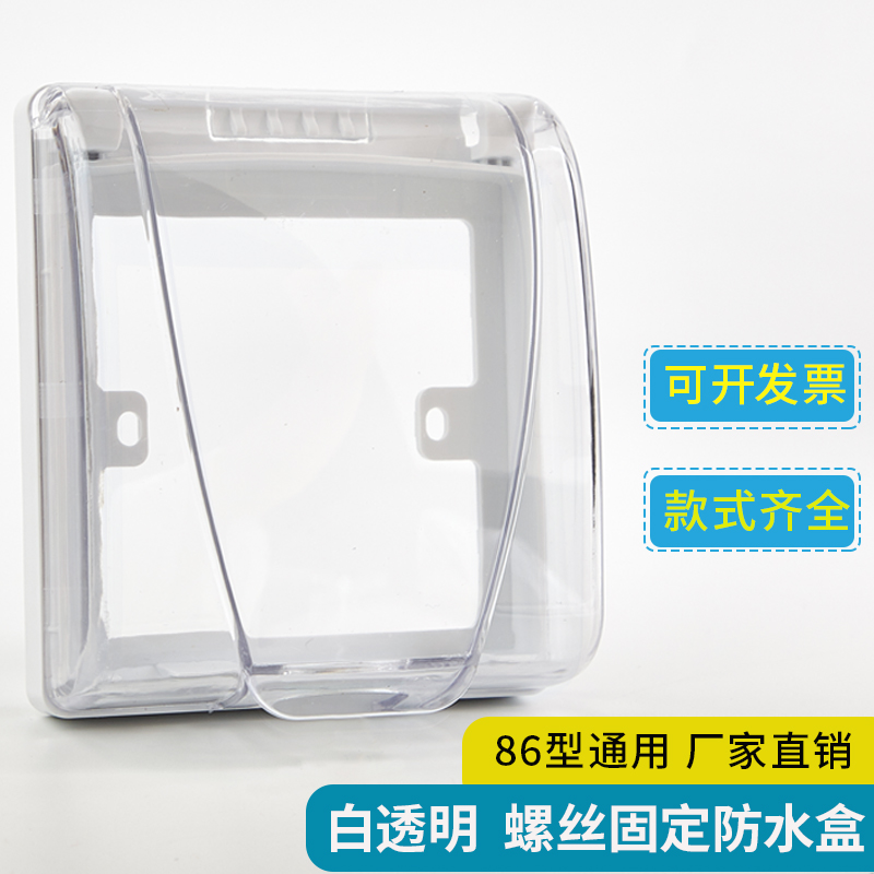 86 type transparent waterproof box Switch socket waterproof box Engineering splash-proof box Site factory waterproof bed cover