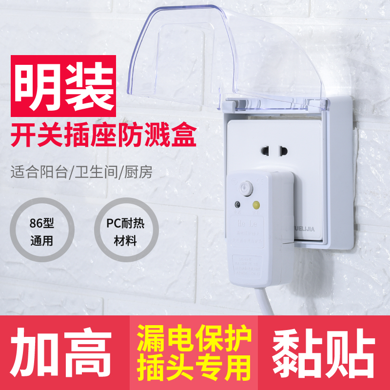 Type 86 plus high super high Ming fit Splash Box Transparent Switch Socket Waterproof Case Outdoor Bright Line Power Bed Bag