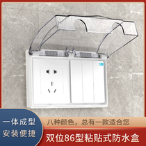 Switch splash-proof box Toilet socket waterproof cover Double protective cover Self-adhesive double 86 type two waterproof box paste type