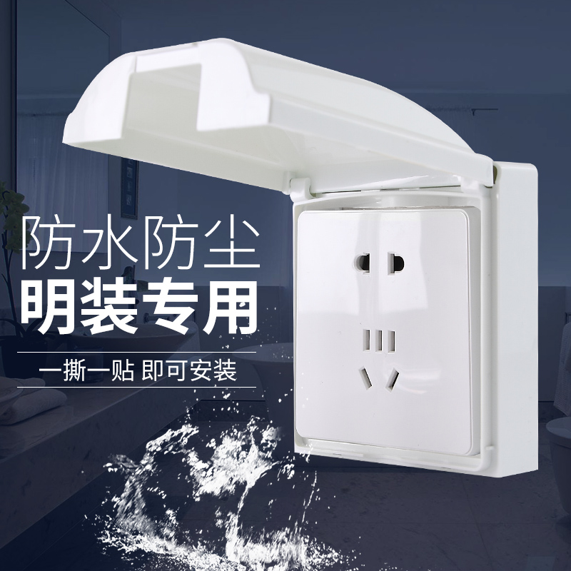 Type 86 white self-adhesive Ming dress waterproof case adhesive switch socket splash-proof case dressing room bathroom clear line protective cover