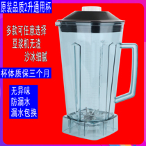Universal 2 liter soy milk machine smoothie machine Accessories High horsepower 767 cooking machine cup wall breaking machine seat mixing cup bucket