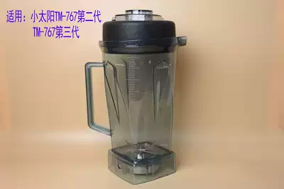 Little Sun TM-767 Second generation soymilk Maker Blender Container Cup Third generation smoothie machine Upper seat Large cup holder accessories