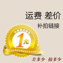 (Qinglong hotel supplies)Make up the difference in freight and postage One special shot is 1 yuan How much is the difference? How much is the difference?