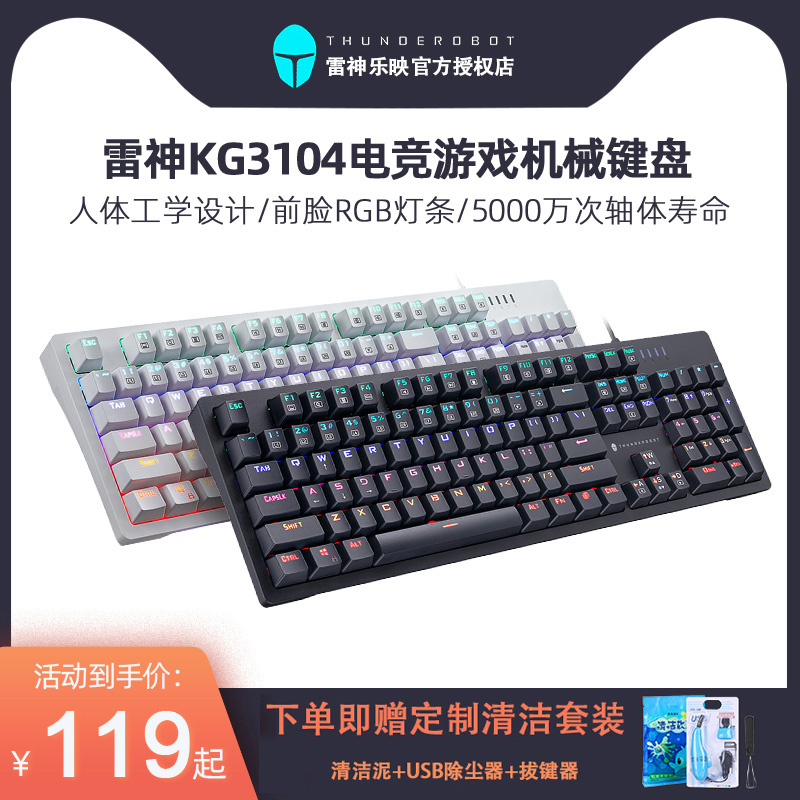 Raytheon KG3104 game mechanical keyboard RGB mixed light anchor keyboard gaming mechanical keyboard red and blue axis gift