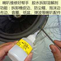 Horn Glue Dissolution Agent Repair Dismantling Horn Edge Residual Glue Degum Water Softening Liquid Softening Glue Dissolution