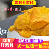 Fufengyuan charcoal roasted sweet potato slices Authentic non-fried crispy handmade sweet potato dried crispy sweet potato slices