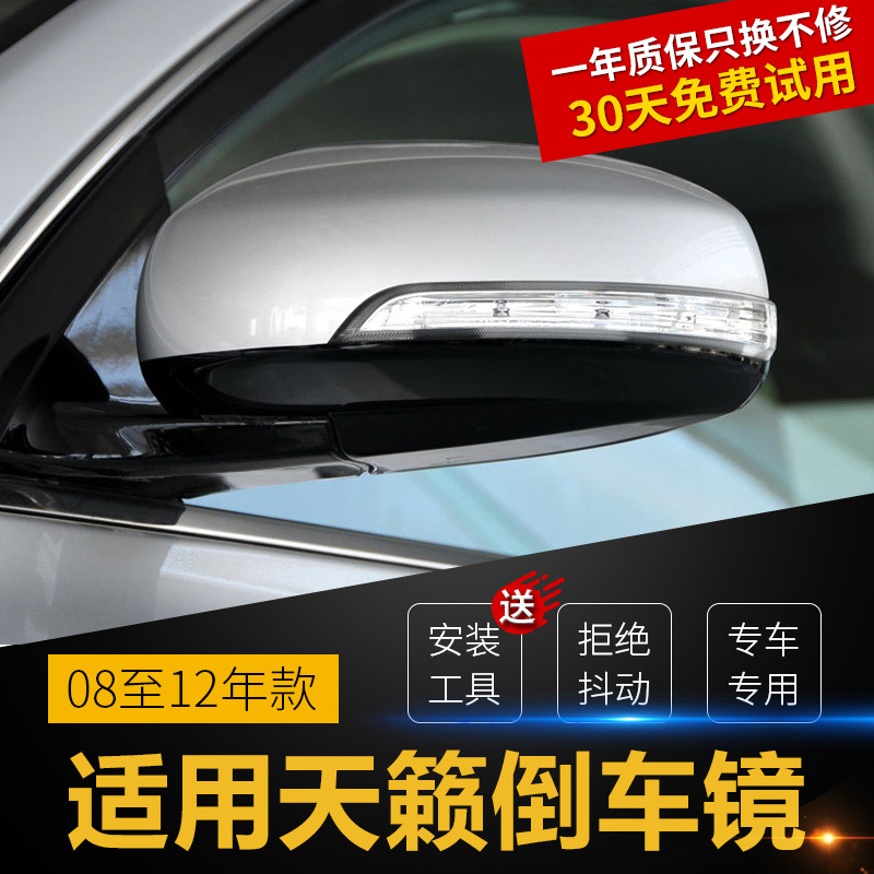 Suitable for Teana Rearview Mirror Models 08, 09, 10, 11, 12, Duke Left and Right Reversing Mirrors, Rearview Mirror Assembly