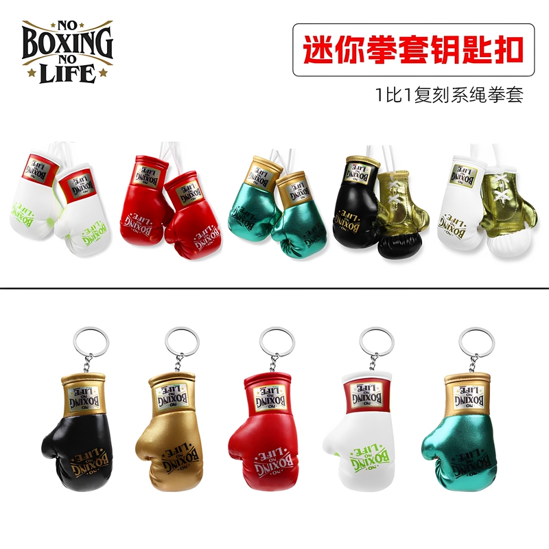 Noboxingnolife Mini Boxing Gloves Keychain Boxing Gloves Bag Pendant Decoration Car Key Chain Noboxingnolife Mini Boxing Gloves Keychain Boxing Gloves Bag Pendant Decoration Car Key Chain