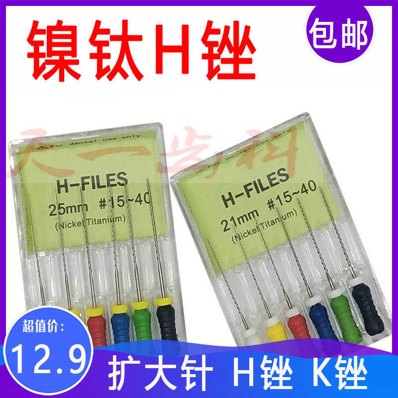 牙科H锉超弹镍钛根管锉扩大针k锉好用m开口锉机用手用大锥度