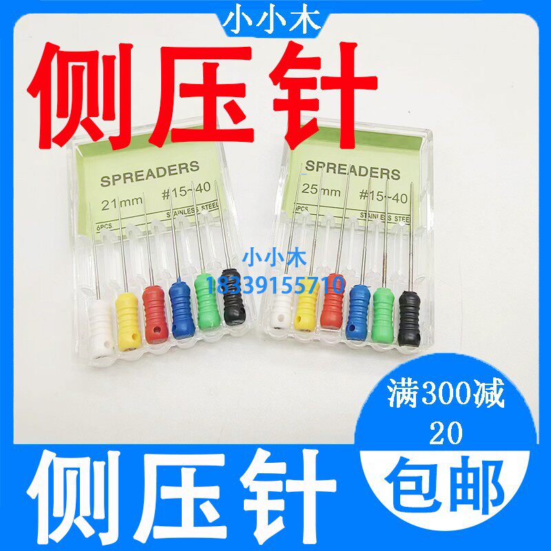 牙科侧压针 不锈钢侧方加压器 口腔根管充填器 垂直加压器针 包邮