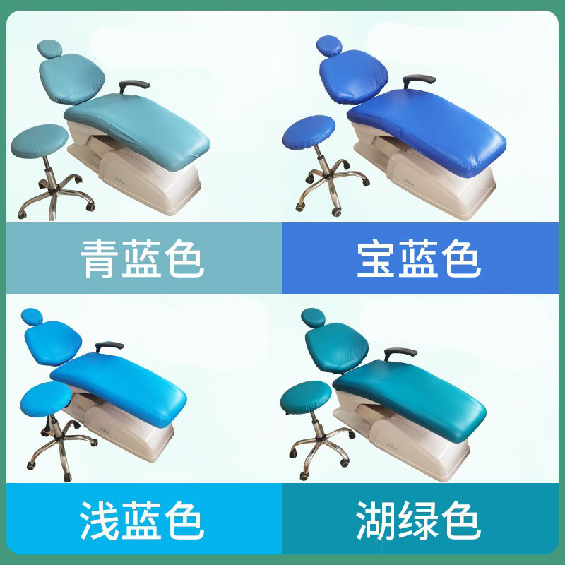 牙科牙椅套牙椅保护套四件套防水免洗椅套防污座套加厚PU高弹
