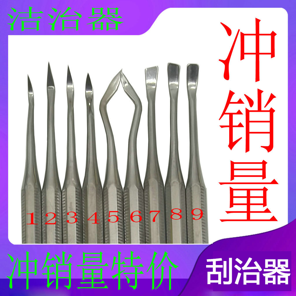 牙科洁治器刮治器龈上龈下牙结石洁治器清除洁牙洗牙宠物刮治牙齿