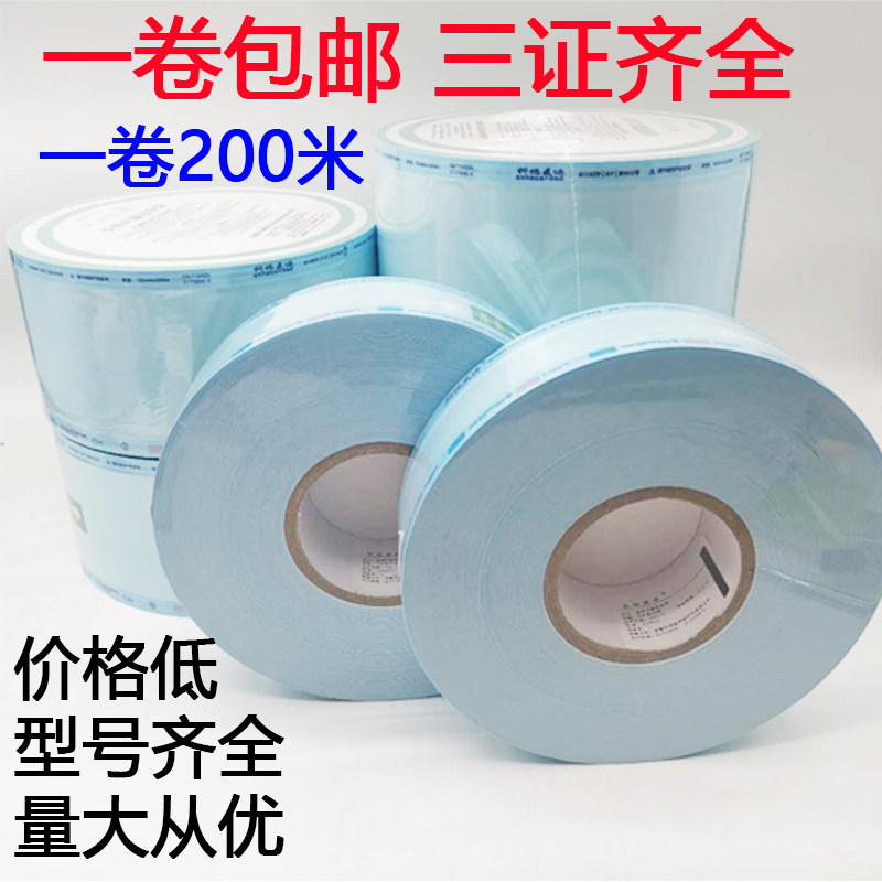 牙科灭菌袋打包袋消毒袋自封灭菌袋带隔离膜灭菌指示胶带封口机