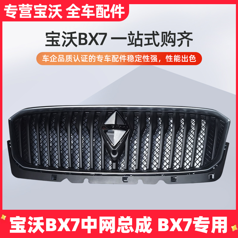 Borgward Bx7 Mid-Grid 16 Models of Front Bumper Ventilation Grille Radiator Grille Car Original Car Accessories 