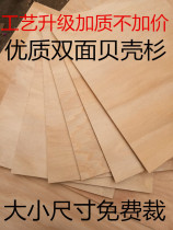 Three plywood 60x30cm Learning Board wood carving paper pulp painting material more than 5 sheets