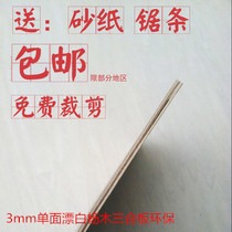 Three plywood free cutting custom size student board drawing board Three splints low price part