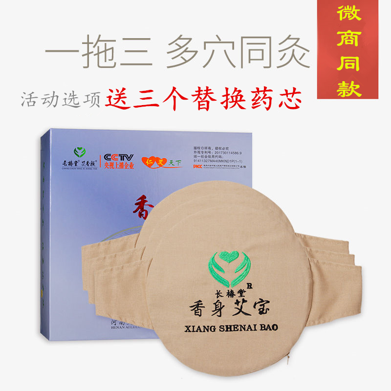 Ailijian Changchuntang three generations one drag three fragrant body Aibao traditional Chinese medicine hot compress wormwood bag electric heating moxibustion treasure
