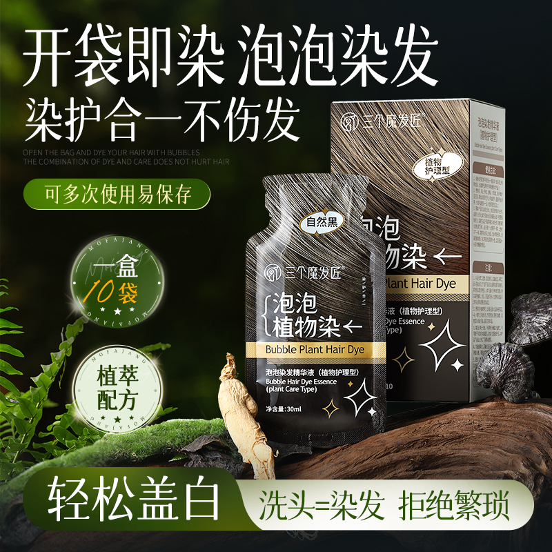バブル染毛剤植物純粋な自己染めヘアクリーム黒茶色の刺激ワランティアン男性と女性の公式旗艦店本物