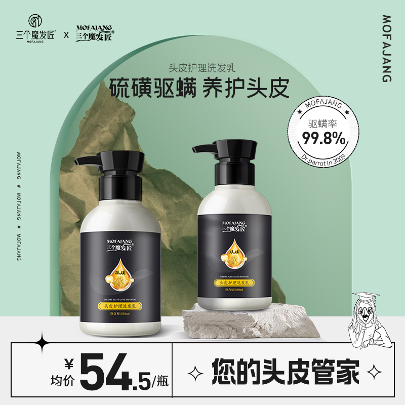 Three magmatician scalp shampoo male and female special insect repellent for desquamation oil washing hair cream dew to mites
