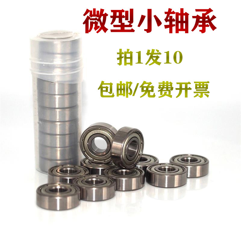 Micro small bearing inner diameter 6 8mm outer 10 10 12 12 14 15 15 15 20 20 24 28 28 40 speed special-Taobao