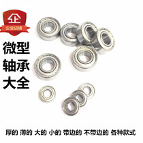 Micro-small bearing inner diameter 1mm of the 1 5 2 3 4 5 6mm diameter 3 5 6 7 8 9 10 12 crafts