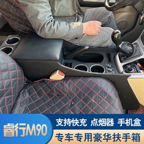 Changan Ruixing M90 – boîte daccoudoir spéciale Ruixing m90 boîte daccoudoir à canal central boîte de rangement de voiture modifiée et allongée