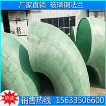 FRP pipe fittings 45 90 degree flange elbow tee four-way diameter large and small head parts foreign parts acid and alkali resistance
