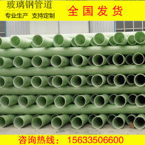 Manufacturer FRP pipe thickened anti-corrosion sewage winding sand sandwich round pipe flange ventilation smoke pipe rain cap