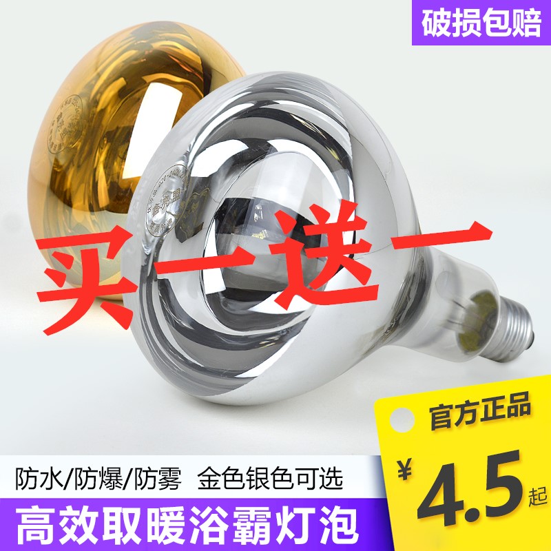 Yuba bulb 275W 100W 150 heating explosion-proof powder room high quality lamp warm middle waterproof lighting
