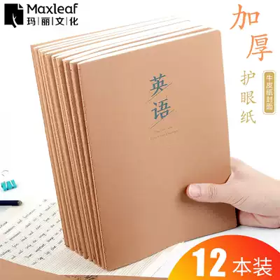英语本12本装玛丽16k大号英语本子初中3 6年级小学生作业本中学生牛皮纸英文练习本加厚a5英语抄写笔记本子