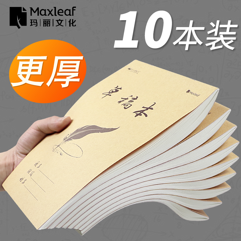 Thickened draft paper Affordable 10-pack wholesale free mail 16k Mary draft paper Blank book Math draft college students use draft book Graduate school white paper Study stationery supplies play toilet paper