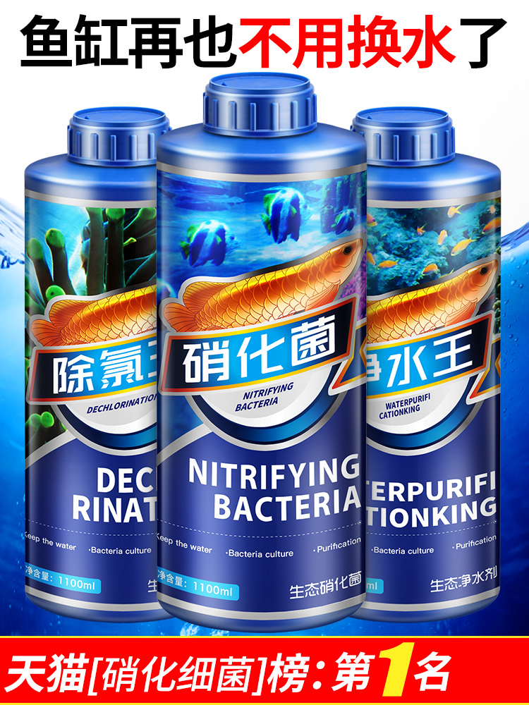 Nitrifying bacteria Fish tank water purifying agent Nitrifying bacteria Digestion bacteria Fish farming supplies Fish medicine Live bacteria Water quality stabilizer