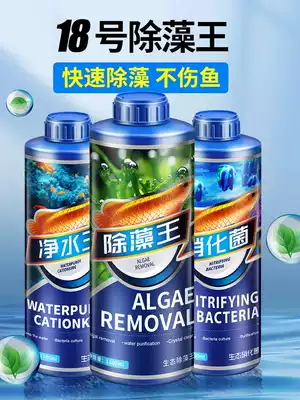 Crazy water grass fish tank algaecide green algae Moss agent moss removal artifact green water brown algae black hair algae