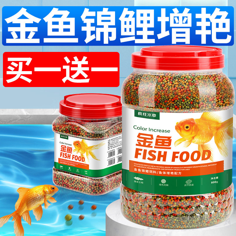 Goldfish feed small grain floating brocade carp food fish stock to increase the ornamental fish grain special small fish household