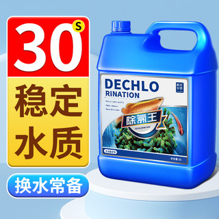 Water Quality Stabilizer for Fish Tanks, Fishlebao Nitrifying Bacteria, Dechlorinating Water Purifier, Fish-Keeping Tap Water Purification and Detoxification