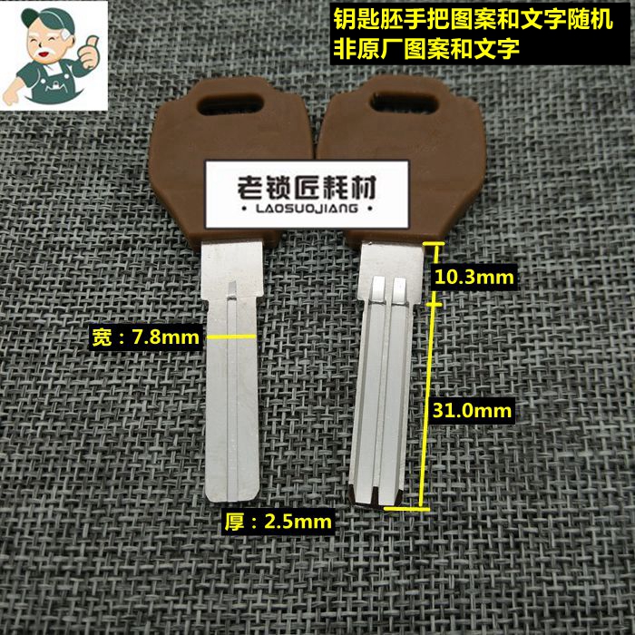 LX308 old locksmith applies glue new handle color random Wanjia key embryo