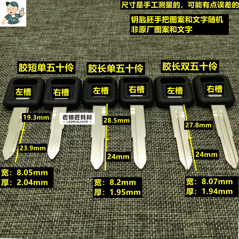 LAR102 old locksmith suitable glue 50 Lingling single double sink all with car key embryokey embryoids