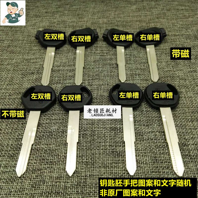 LQ204 old locksmith suitable for Wuyang without magnetic tape magnetic locomotive key embryo key embryo