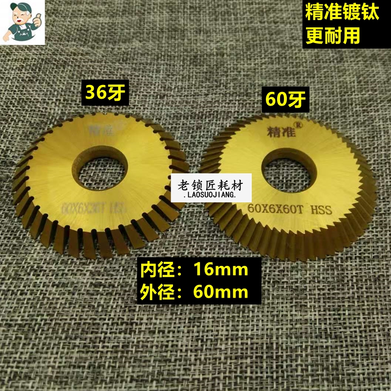 Ld3 old locksmith for titanium plating precision 60 teeth 36 teeth high-speed steel milling cutter Inner and outer diameter 16 * 60mm