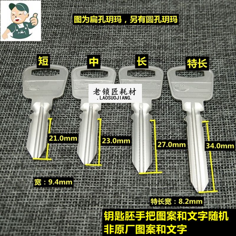 LC201 old locksmith applies the Yuecode flat hole round hole 4 length key embryoderm-Taobao