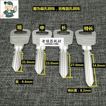  LC201 Old locksmith suitable for 4 code flat hole round hole 4 length key embryo Key embryo