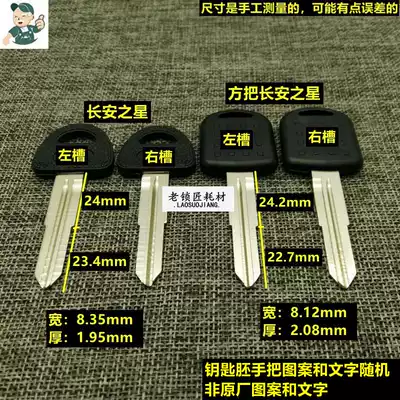 LAU104 old locksmith for Changan Star double sink car key embryo key embryo