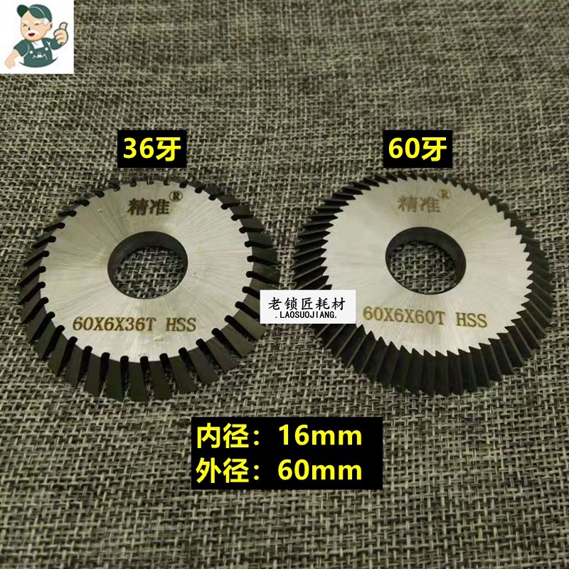Ld3 old locksmith suitable (precision) 60 teeth 36 teeth high-speed steel milling cutter Inner and outer diameter 16 * 60mm