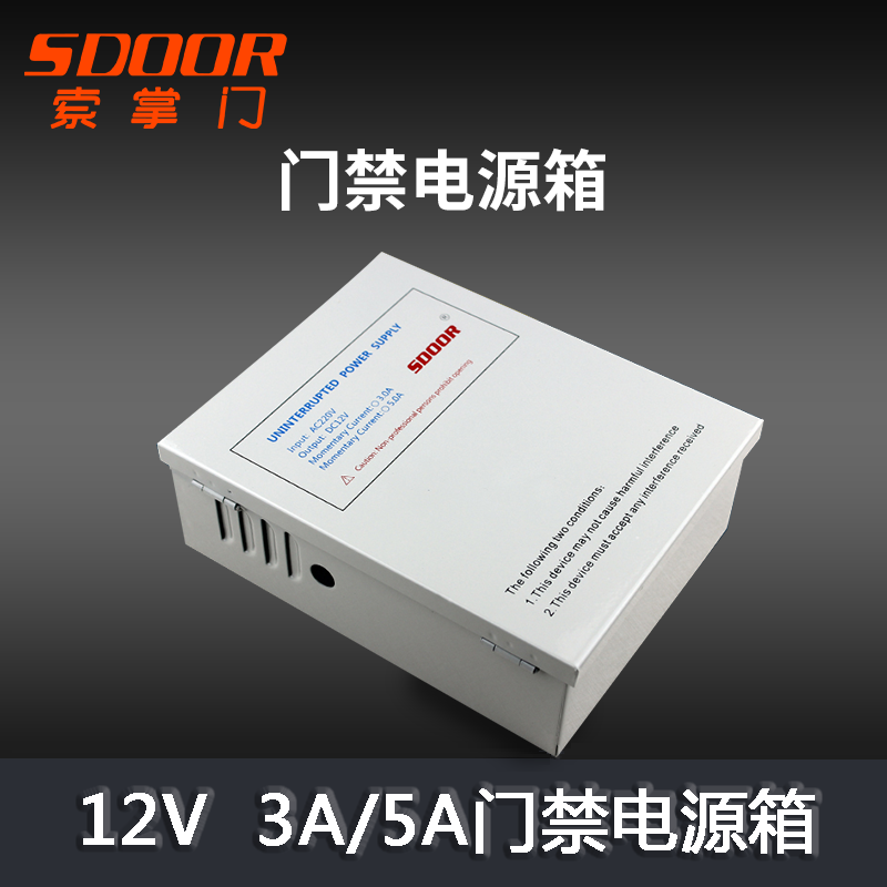 SDOOR brand access control dedicated power box 12V5A 3A access control transformer backup power controller