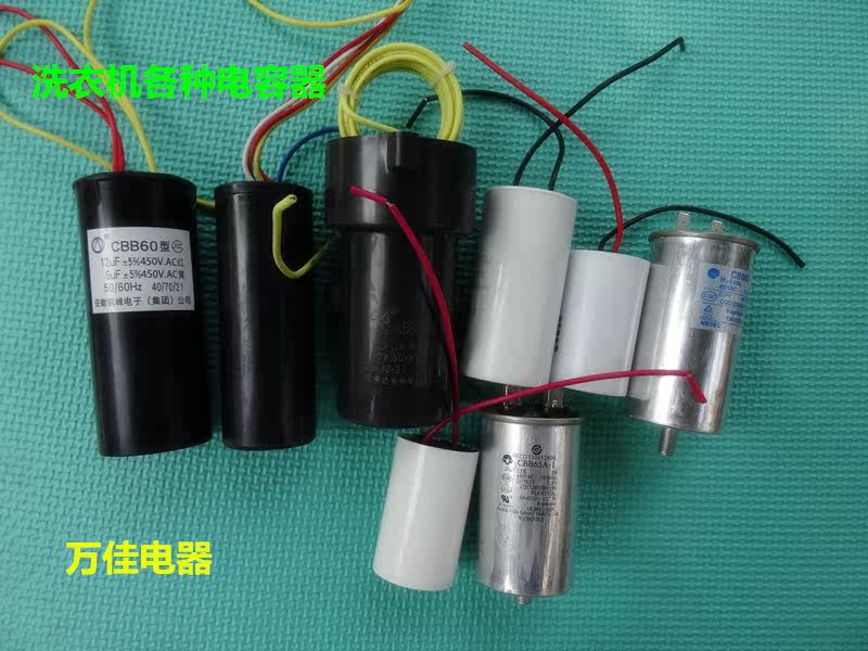 Haier washing machine starting capacitors, automatic washing machines, double-tub washing machines, various types of capacitors