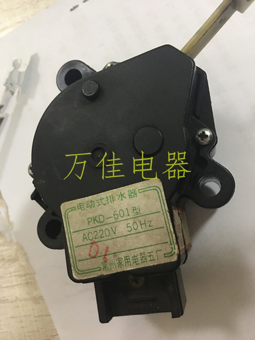 Small Swan Washing Machine Electric Water Drainer PKD-601 Drain Motor Drain Tractor Accessories